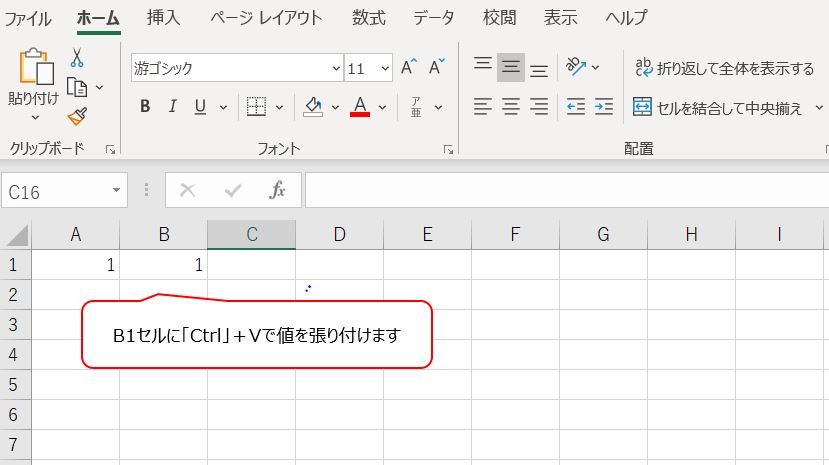 【貼り付け】Ctrl+V