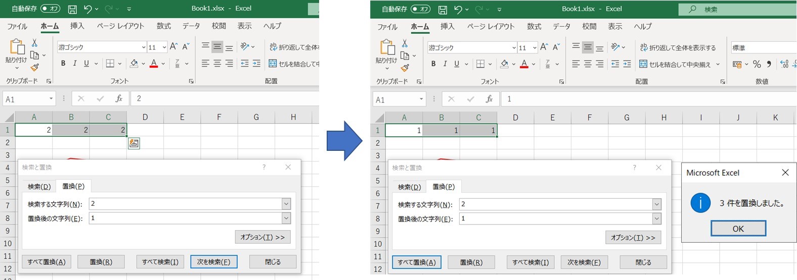 【置換】Ctrl+H