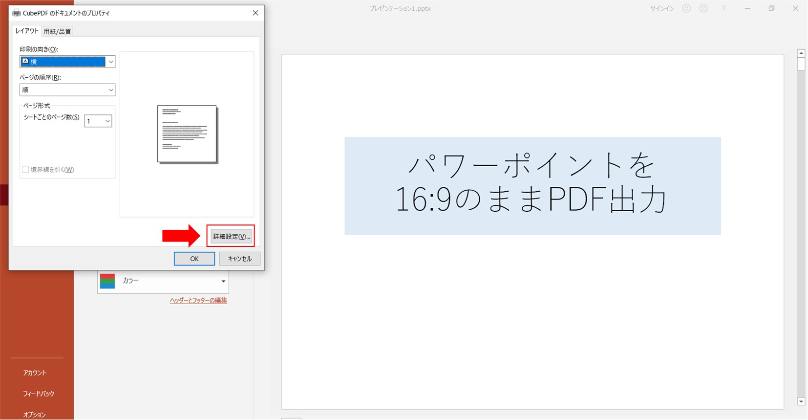 パワーポイントを16:9のサイズでPDF出力する設定