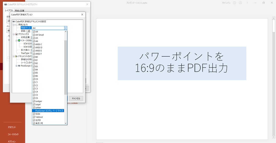 パワーポイントを16:9のサイズでPDF出力する設定