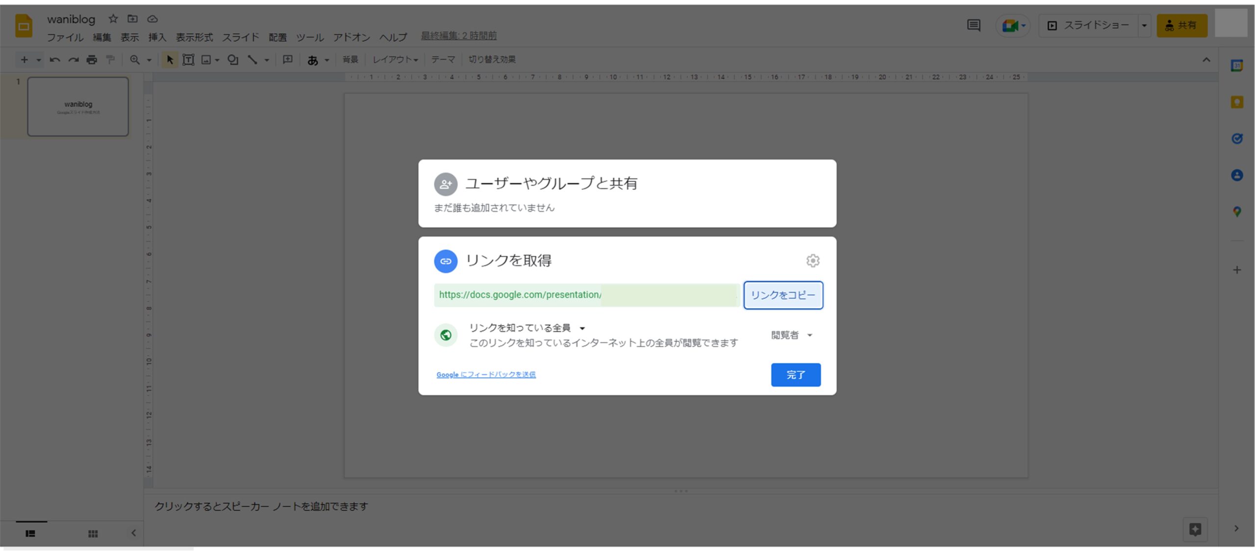 Googleスライド共有方法