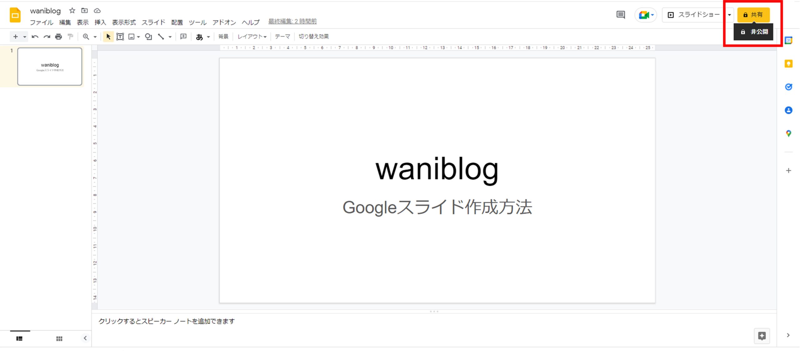 Googleスライド共有方法