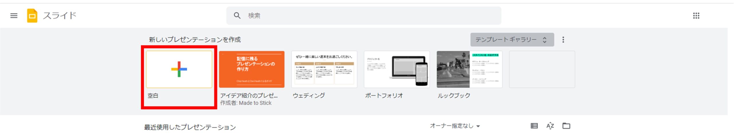 「新しいプレゼンテーションを作成」選択