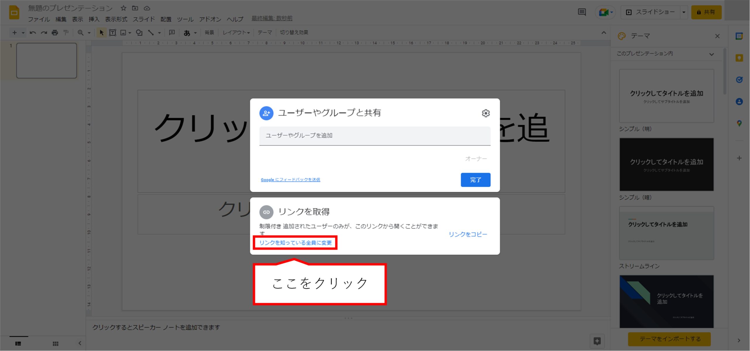 Googleスライド共有方法