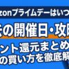 Amazonプライムデーはいつ？次回2027年は7月中旬予想｜年何回・過去の開催日まとめ