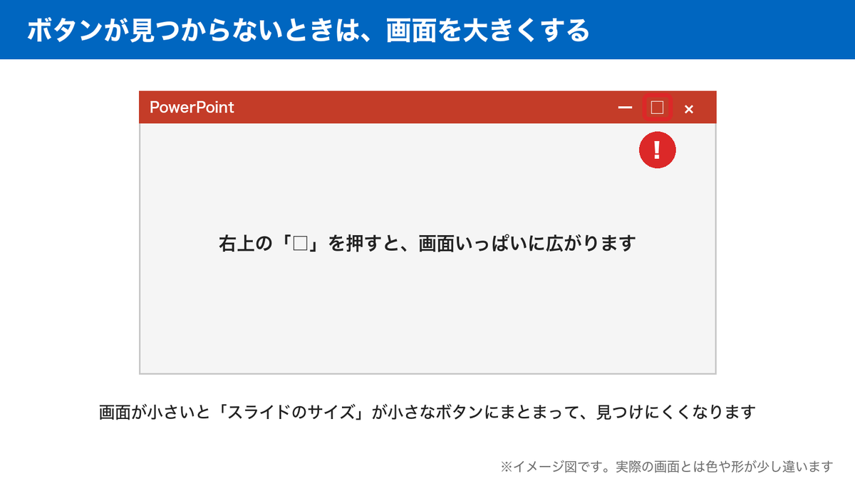 パワーポイントの画面を右上の□で大きくする